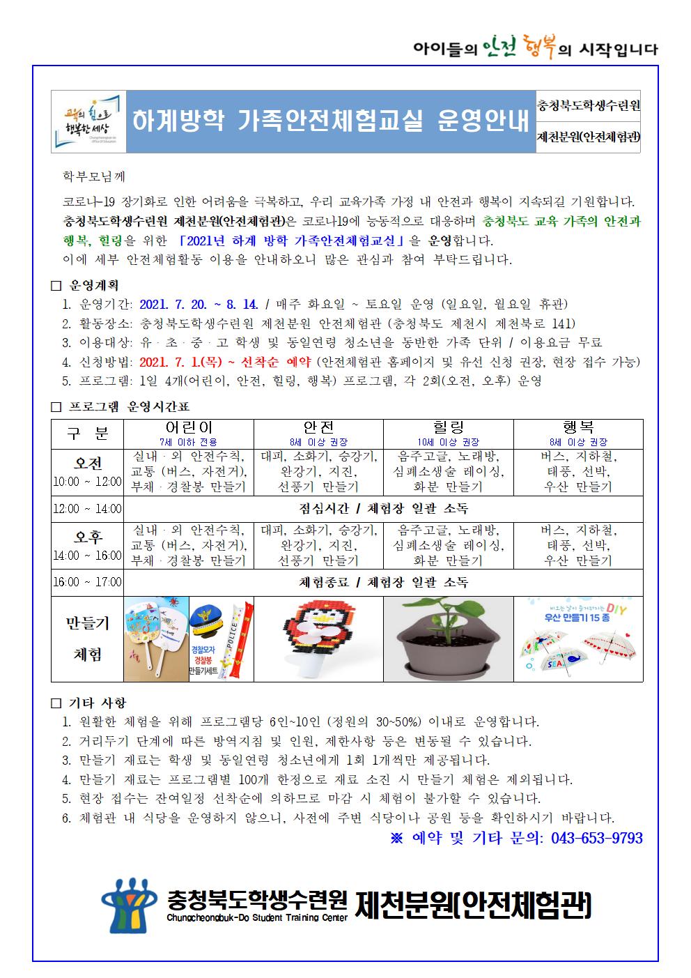 하계방학 가족안전체험교실 운영안내001