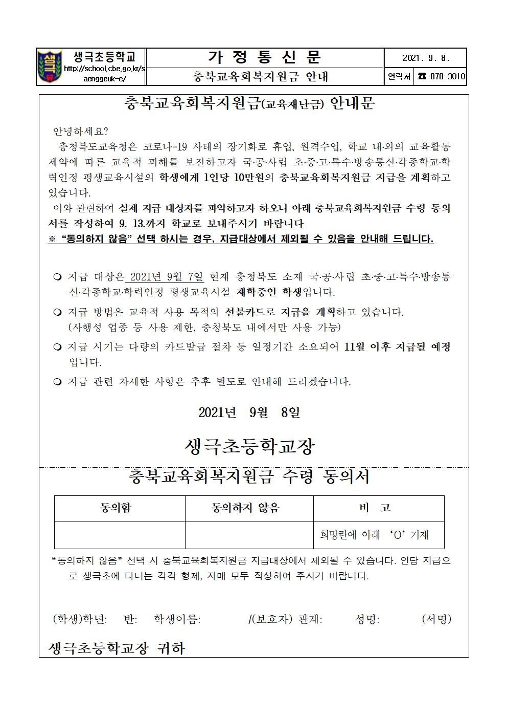 충북교육회복지원금안내001