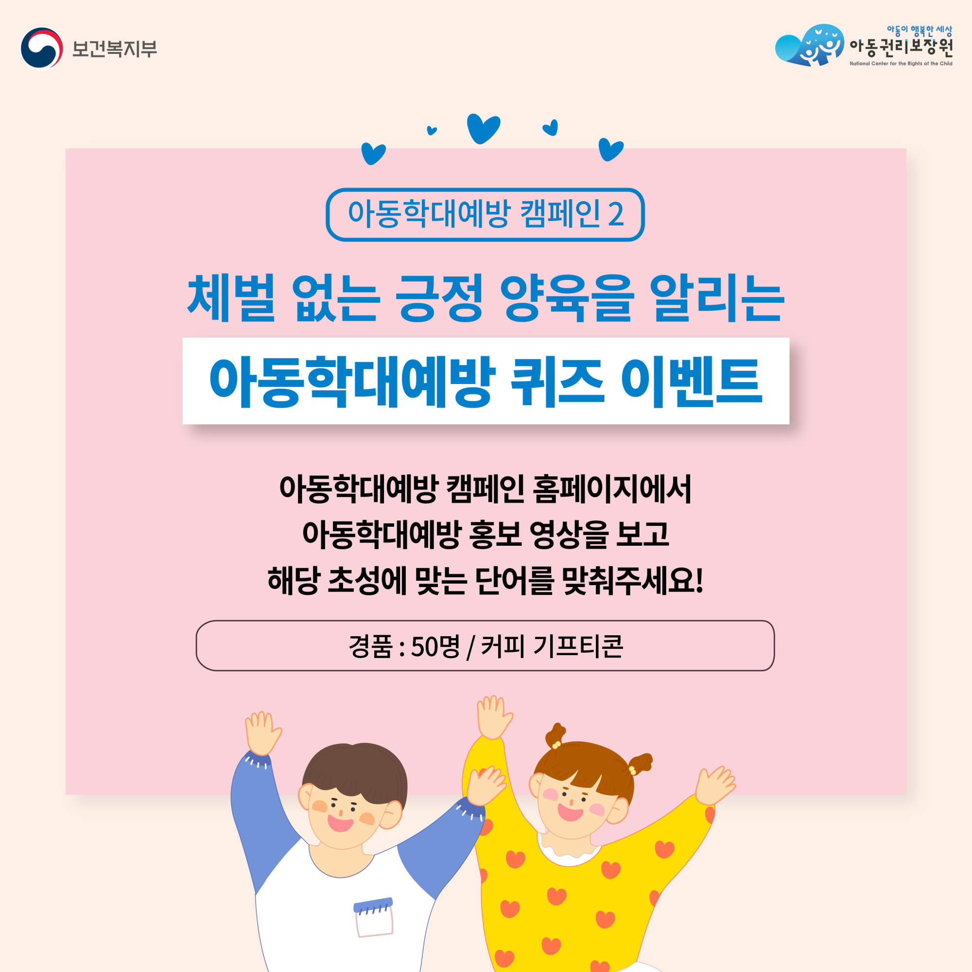 아동학대예방캠페인_9.15_카드뉴스0913-07