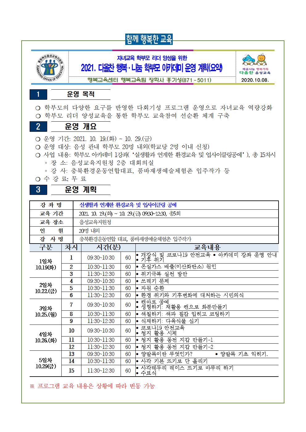 학부모아카데미 운영계획001