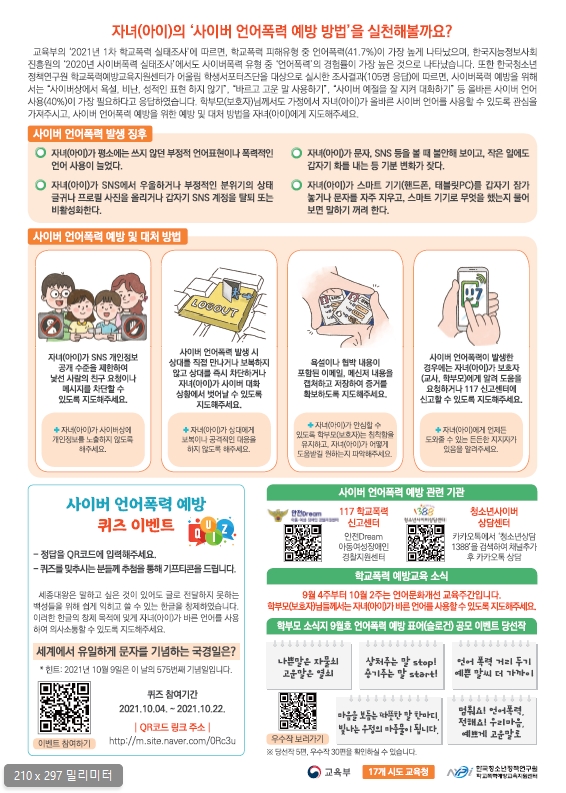 학교폭력 예방을 위한 학부모소식지2