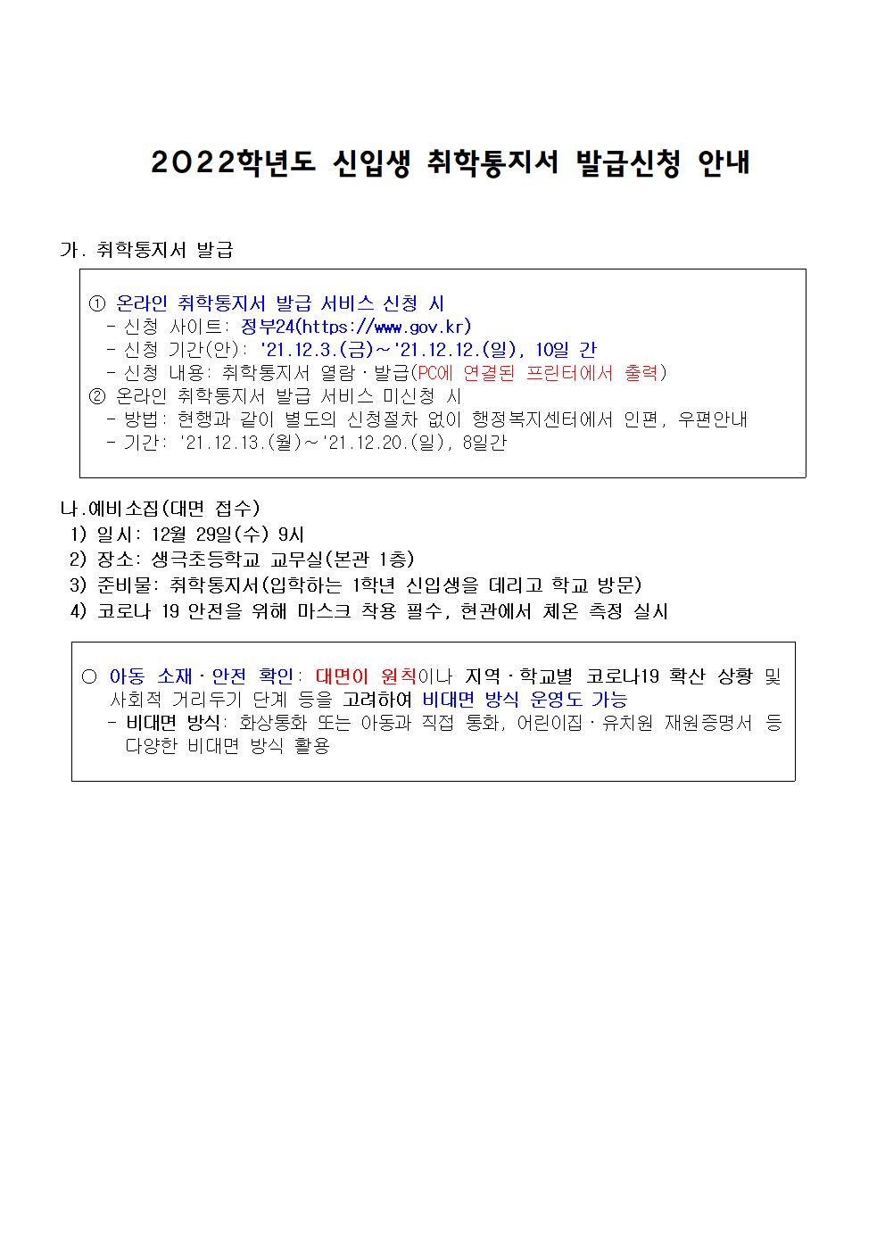 2022학년도 신입생 취학통지서 발급신청 안내001