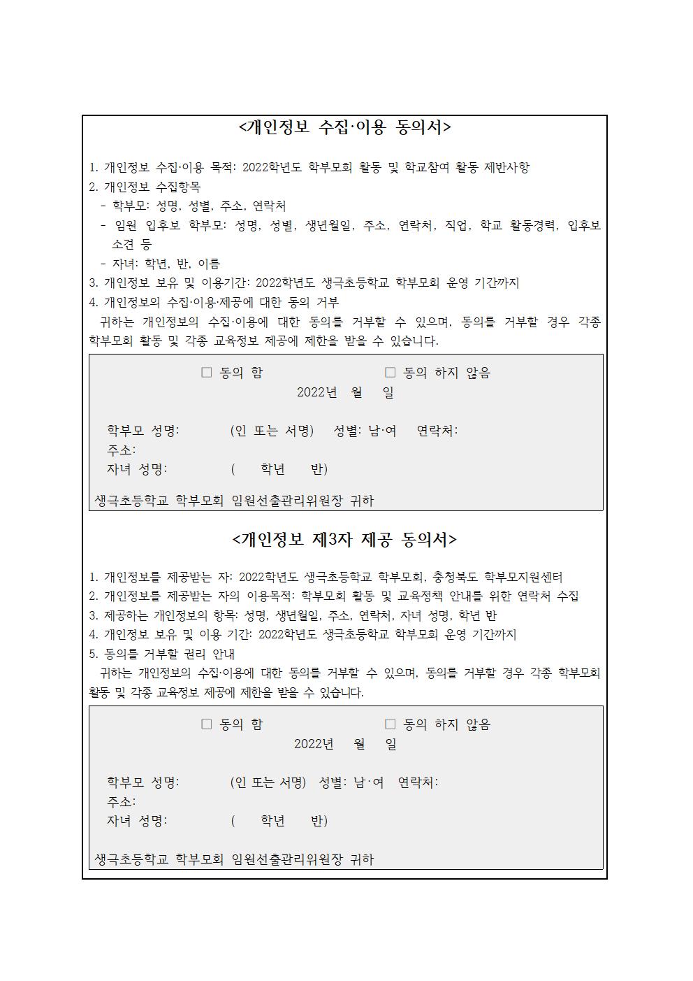 2022학년도 생극초학부모회 임원 선출 재공고003