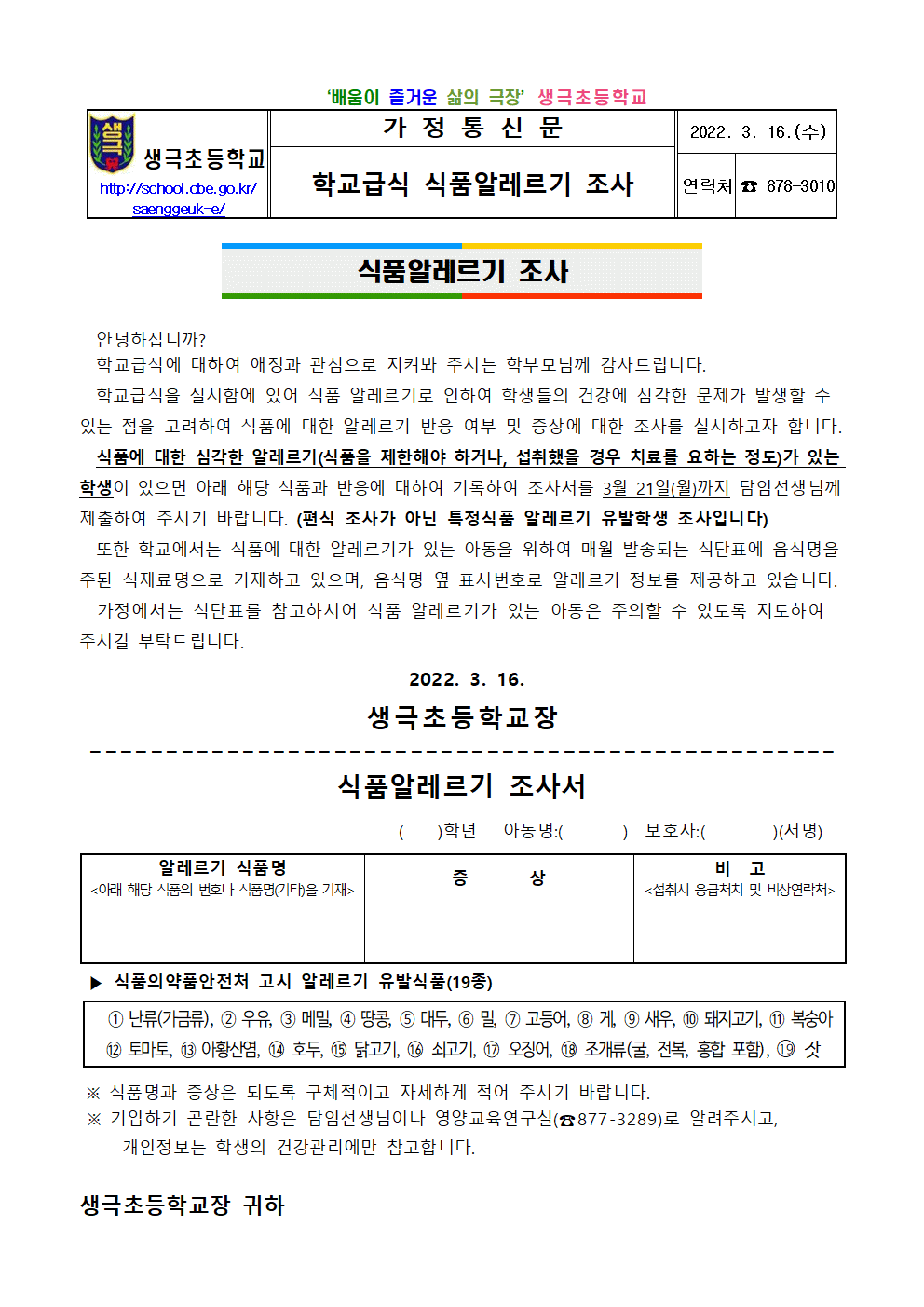 2022. 식품알레르기 조사서001