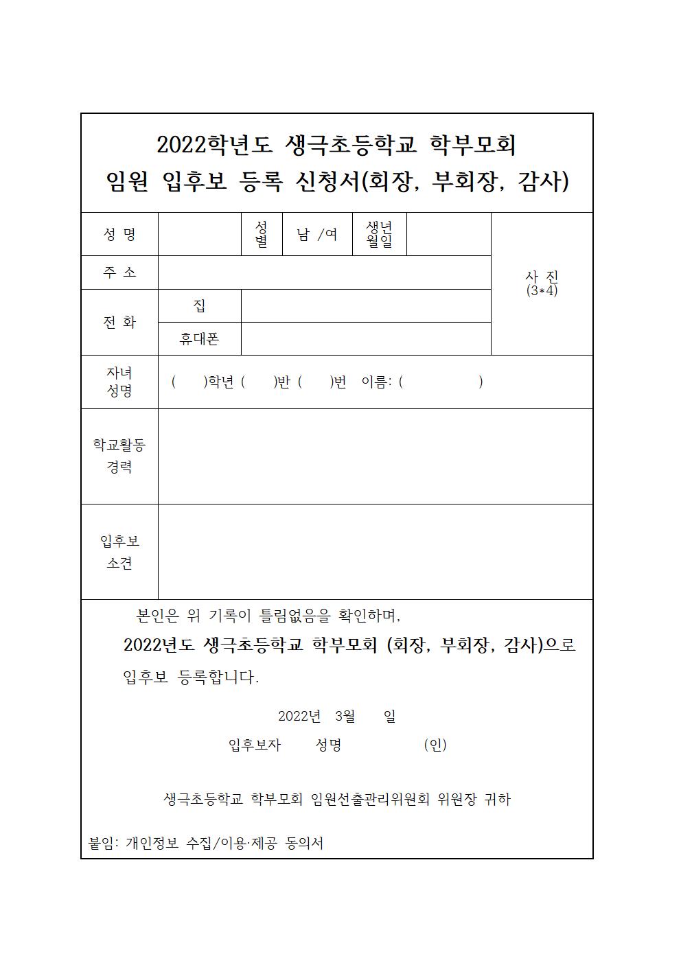 2022학년도 생극초학부모회 임원 선출 재공고002