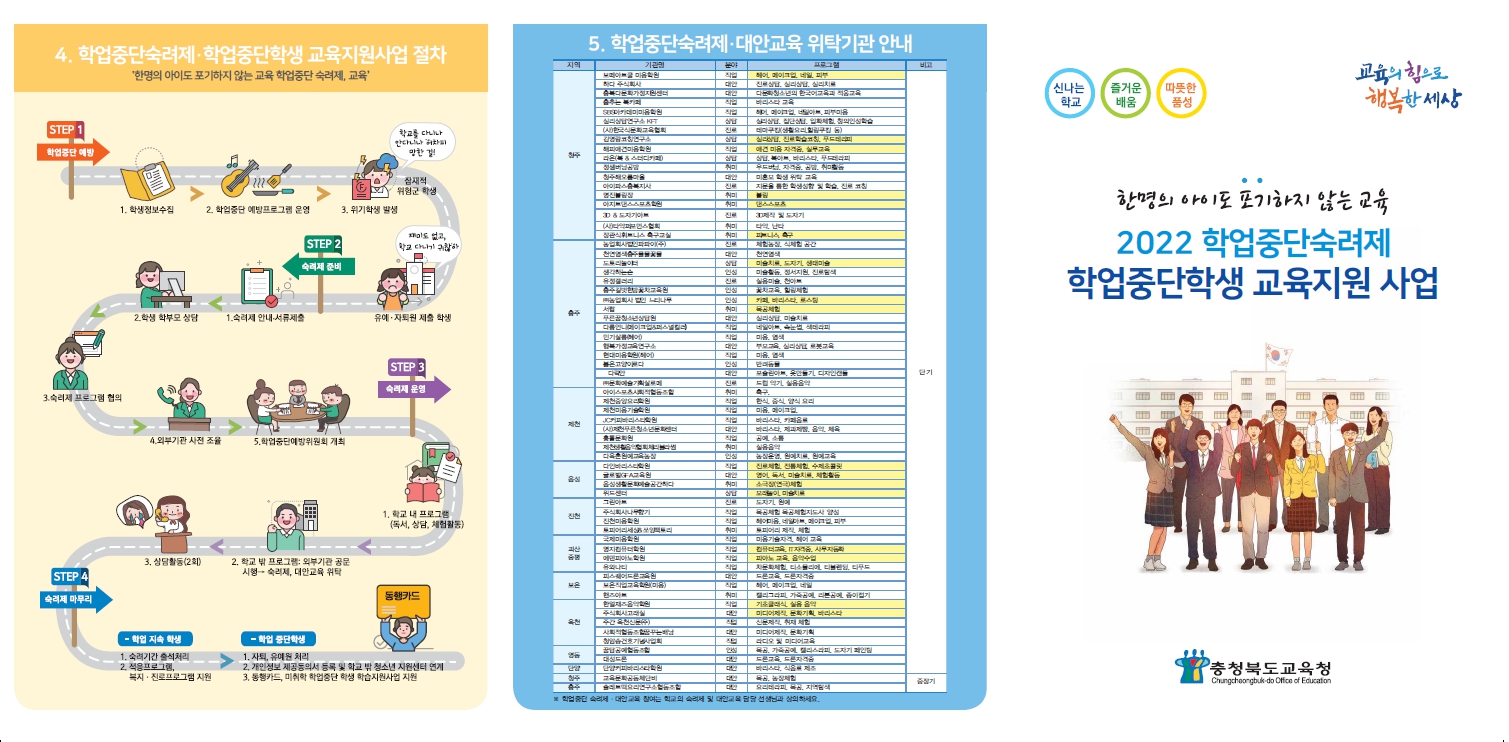 학업중단숙려제 안내문2