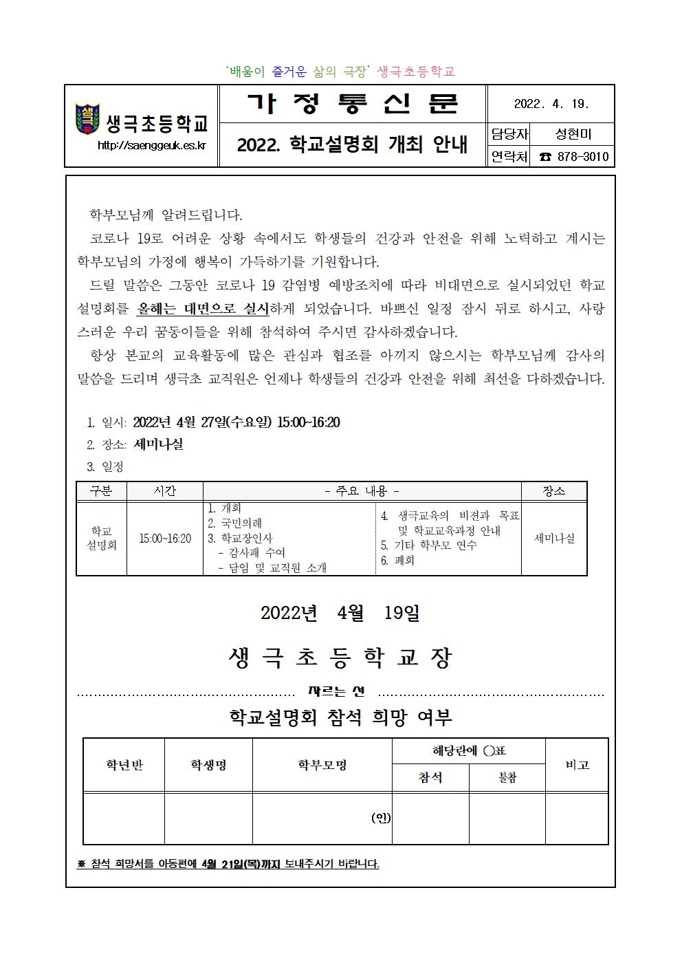 2022.학교설명회 개최 안내001