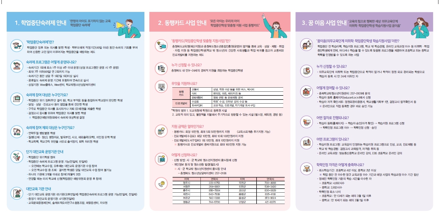 학업중단숙려제 안내문