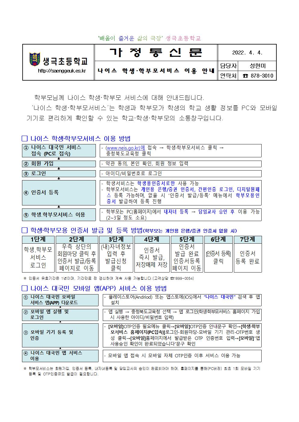 나이스 학생학부모 서비스 안내001