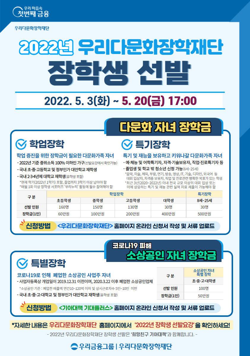 사본 -충청북도교육청 학교자치과_5. 2022년 우리다문화장학재단 장학생 선발 홍보지