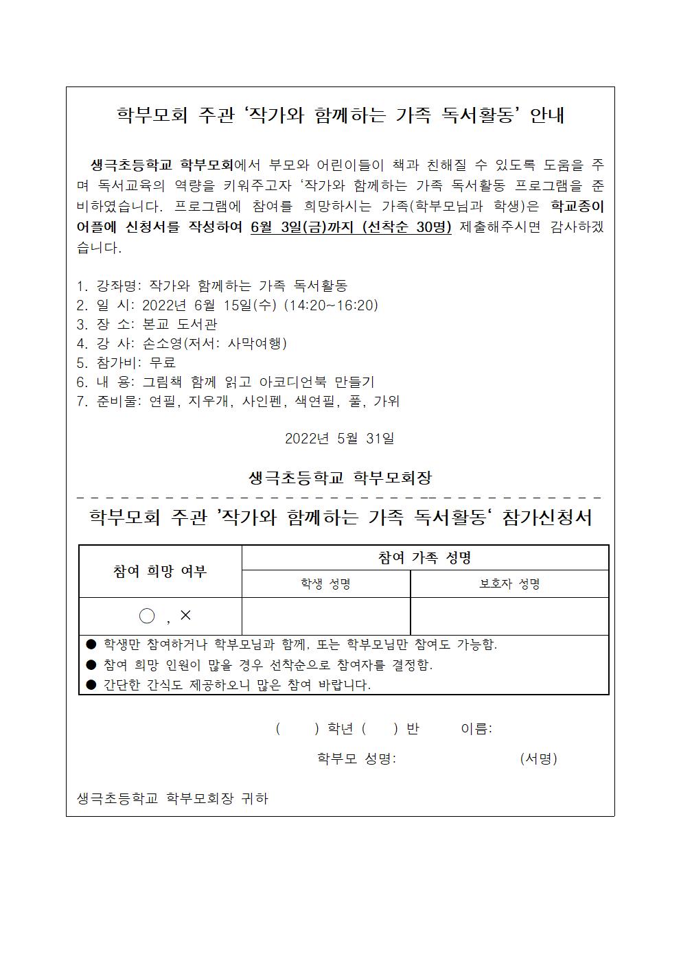 독서활동 안내 및 참가신청서001