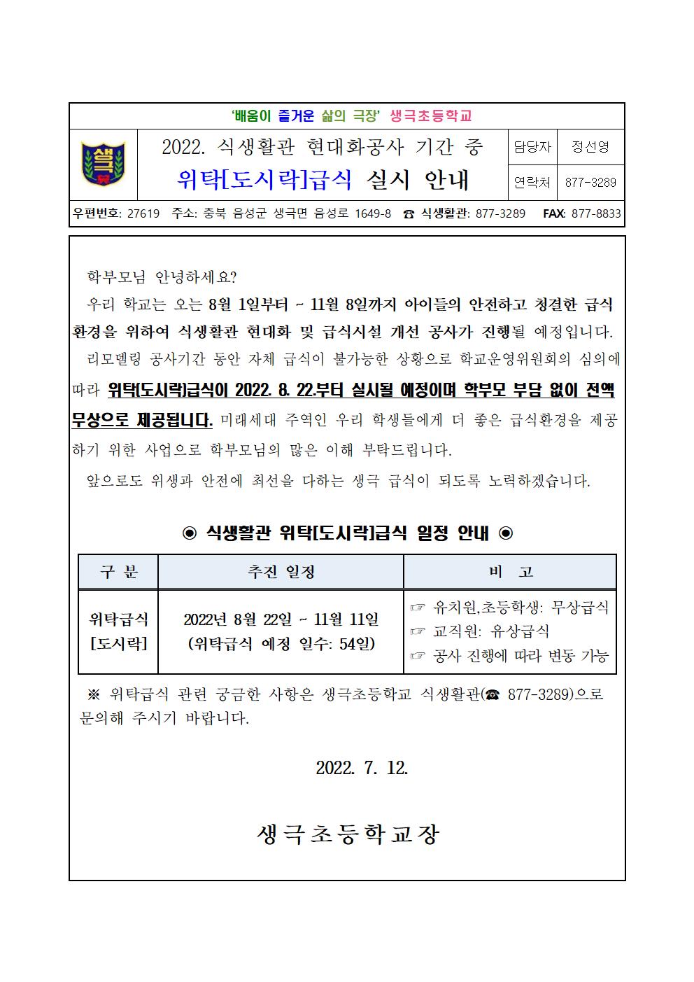 급식실 현대화 사업에 따른 위탁급식 안내001