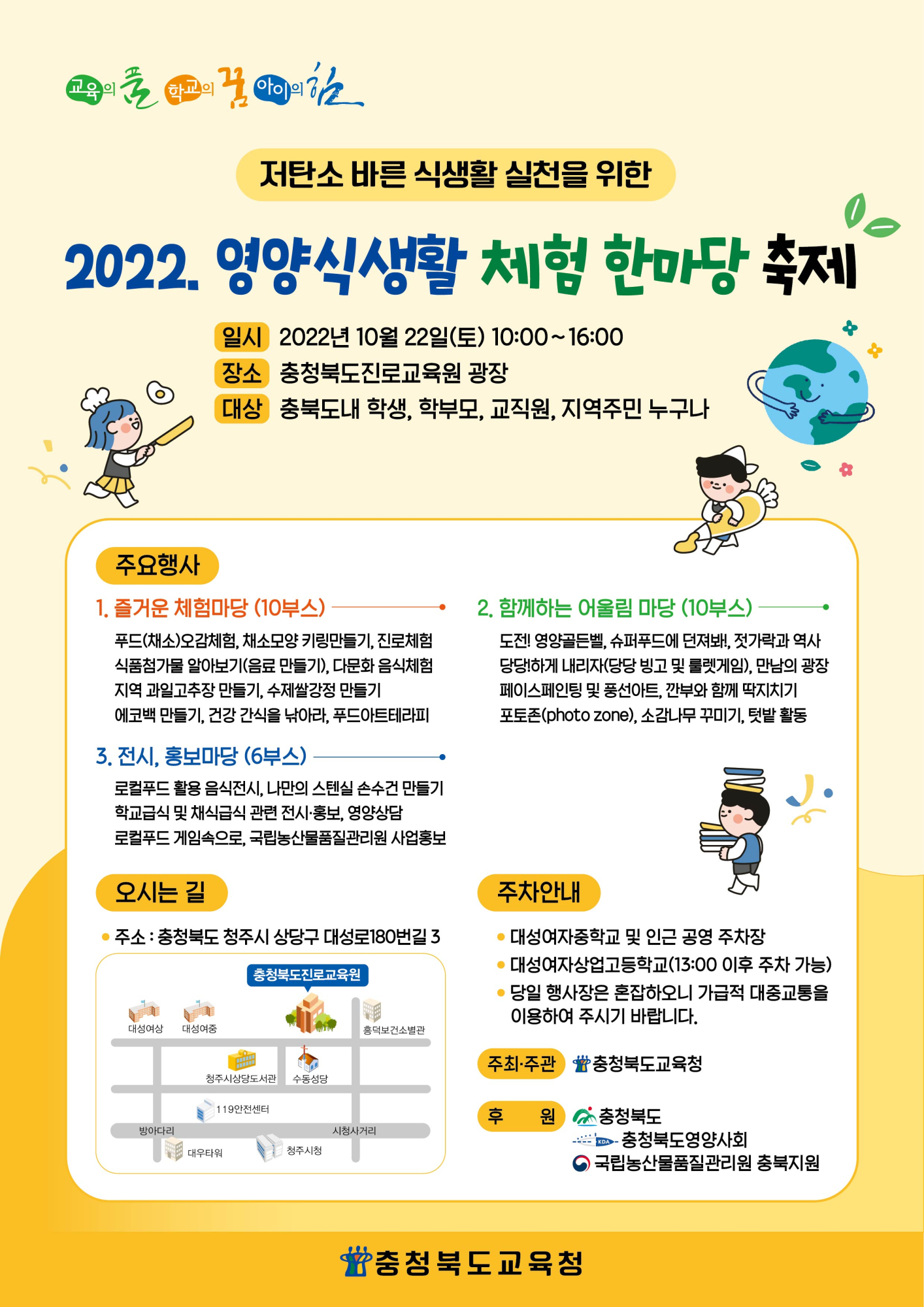 2022. 영양식생활 체험 한마당 안내장