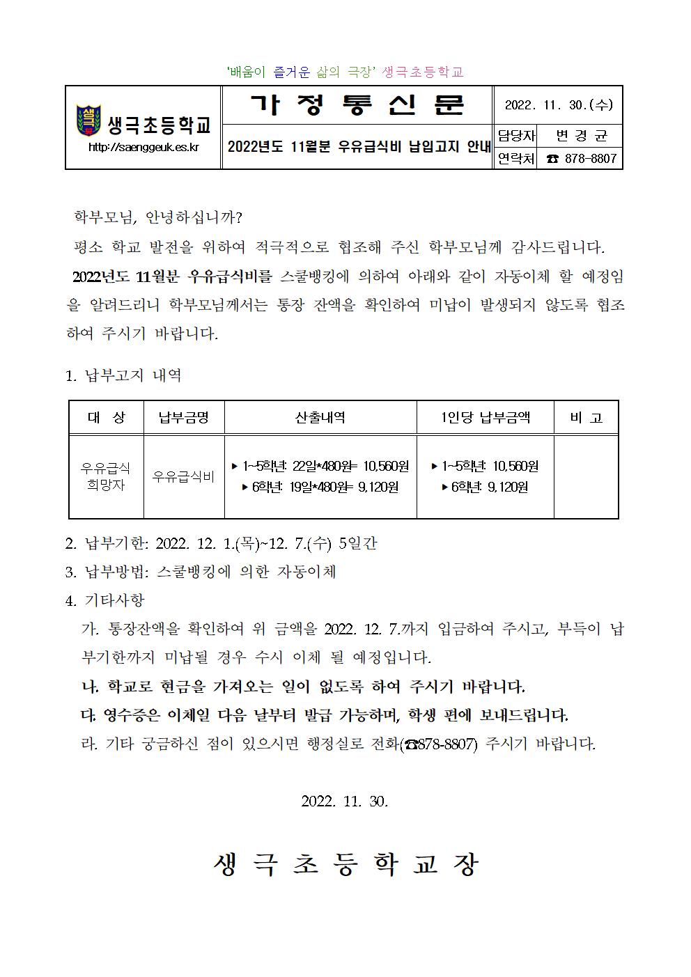 2022년도 11월분 우유급식비 납입고지 안내001