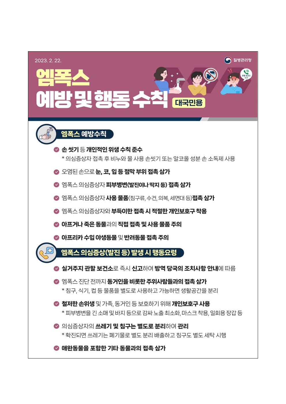 엠폭스 예방 대국민 홍보자료001