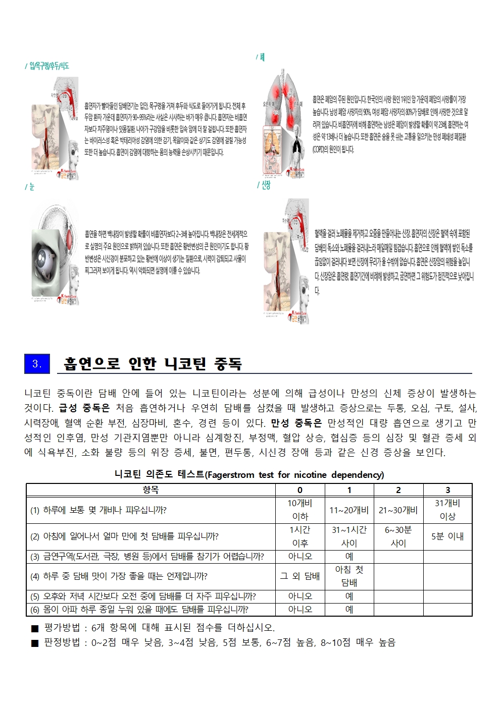 흡연예방 교육자료  안내문002