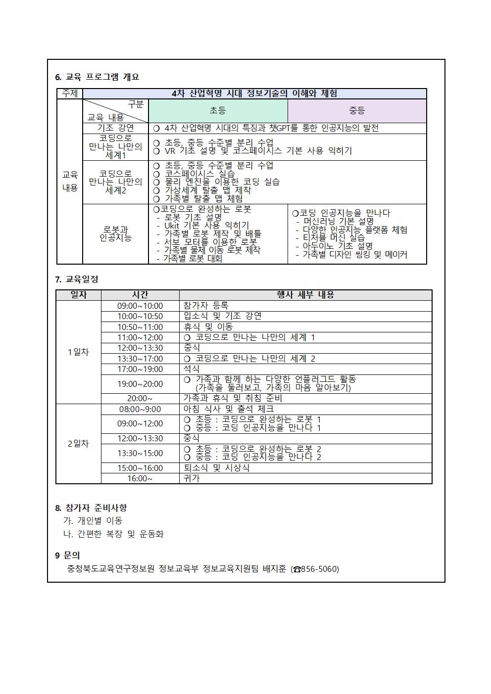 2023.가족과 함께하는 코딩캠프002