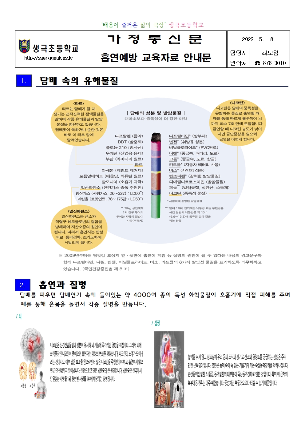 흡연예방 교육자료  안내문001