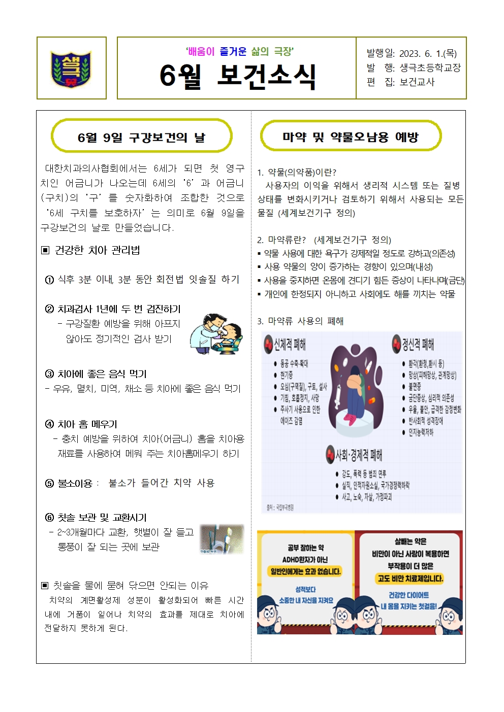 6월 보건소식지001