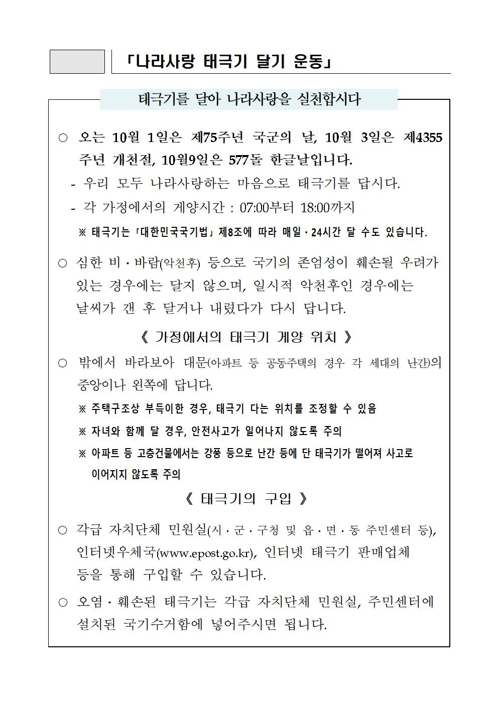 나라사랑 태극기 달기 운동 안내001