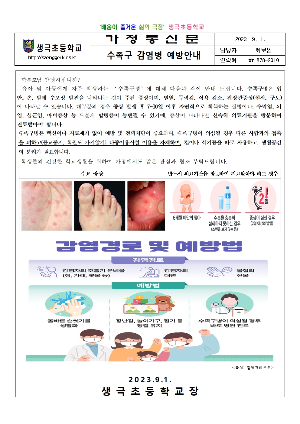 수족구병 예방 안내문001