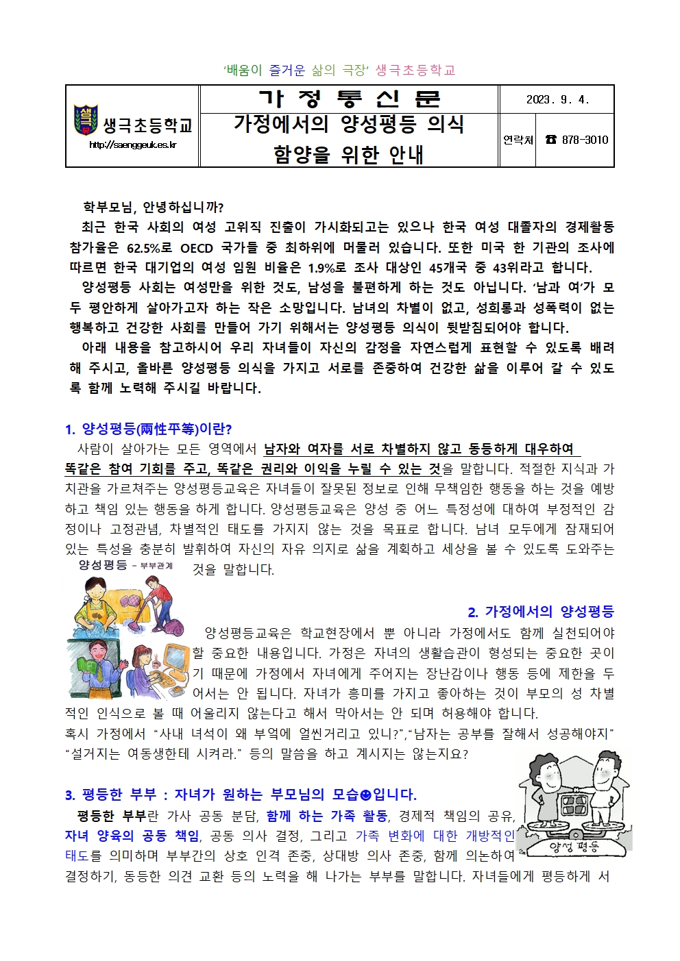 양성평등 가정통신문001