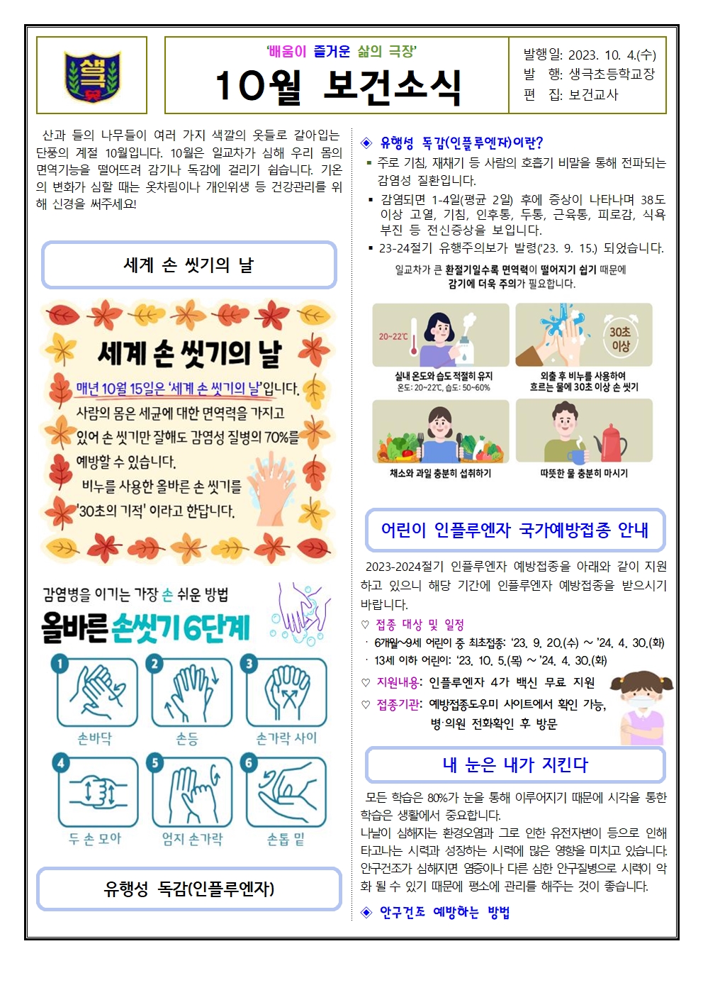 10월 보건소식지001