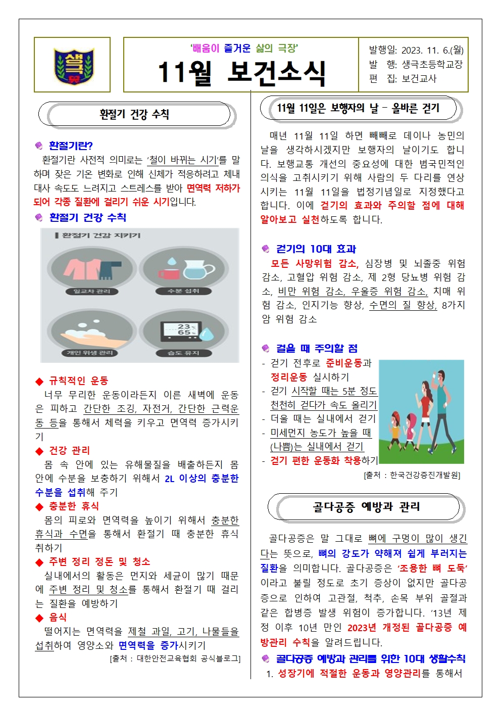 2023년 11월 보건소식지001