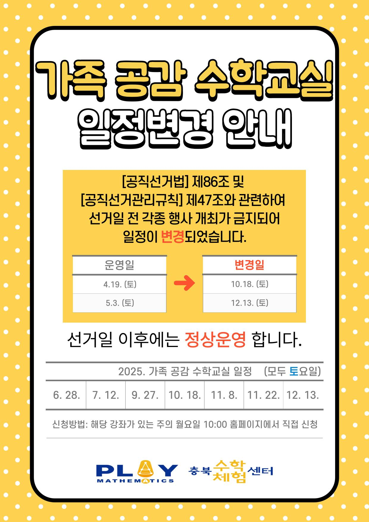 가족공감 수학교실